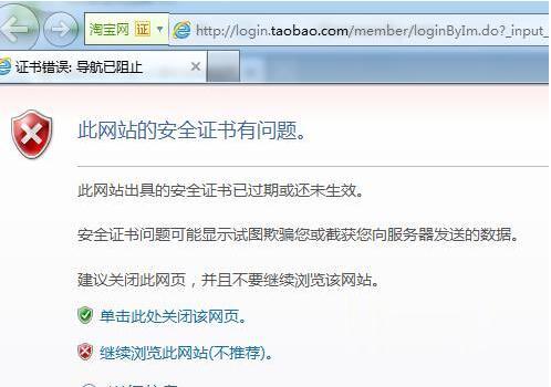 打開網(wǎng)頁時(shí)提示此網(wǎng)站的安全證書有問題怎么辦