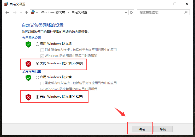 簡單幾步關閉win10防火墻(4)