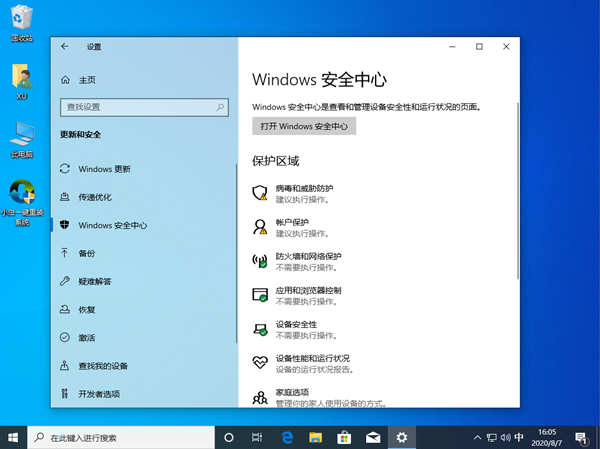 Win10專業版設置里找不到安全中心