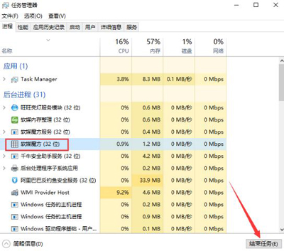 Win10系統程序未響應怎么強制關閉(1)