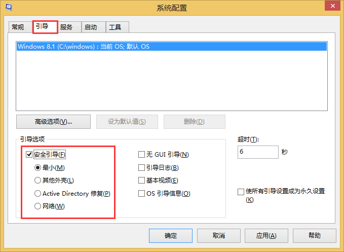 win8系統如何進入安全模式？