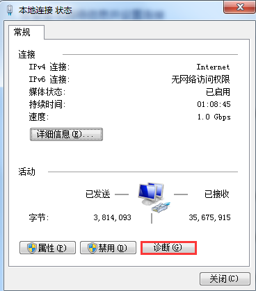 win7系統以太網連接受限怎么辦？