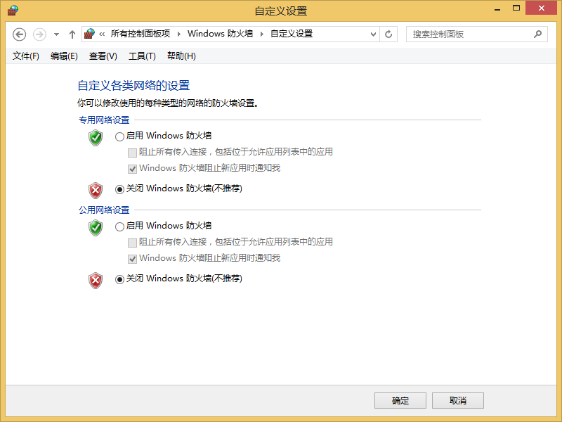 win8系統防火墻怎么關閉？