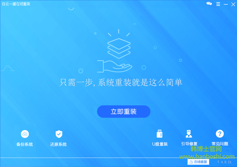 白云一鍵重裝系統(tǒng)