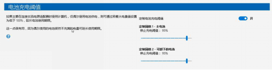 ThinkPad筆記本設置電池充電閾值的方法介紹