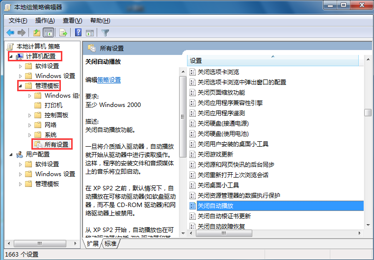 win7系統自動播放功能關閉步驟