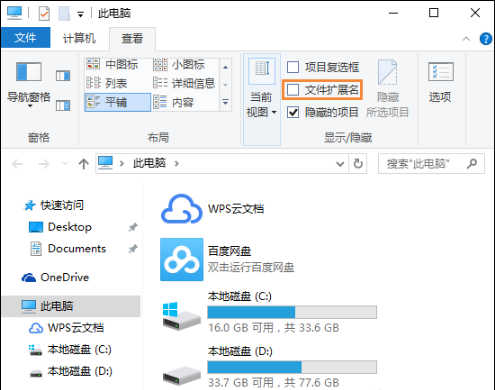 Win10系統隱藏文件后綴名的方法