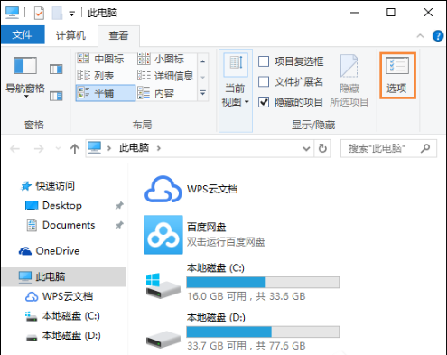 Win10系統隱藏文件后綴名的方法