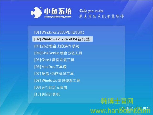 小魚U盤重裝win10系統步驟詳解