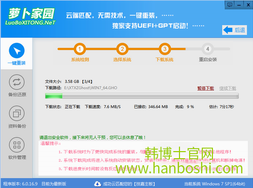 蘿卜家園在線一鍵重裝系統教程