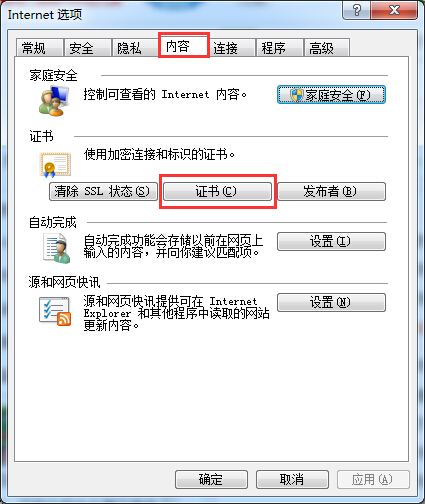 Win7系統(tǒng)ie證書錯誤怎么解決