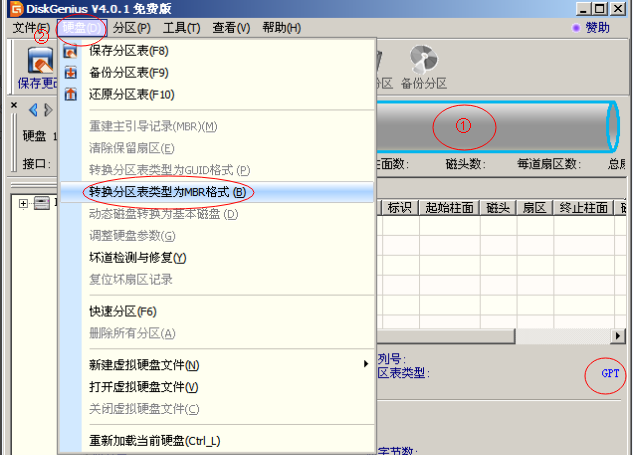 韓博士教你gpt轉換mbr分區格式