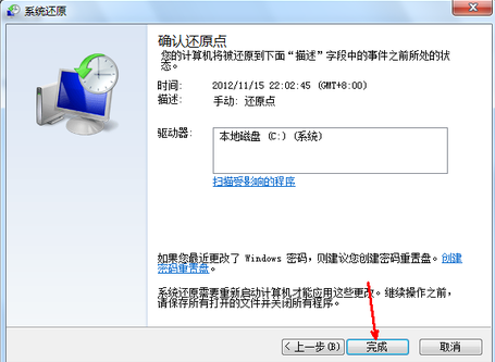 win7電腦還原系統方法技巧