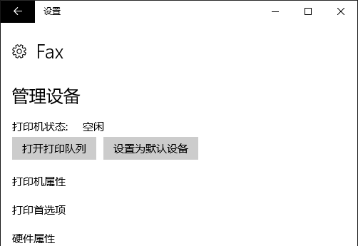 Win10默認打印機無法更改的解決辦法