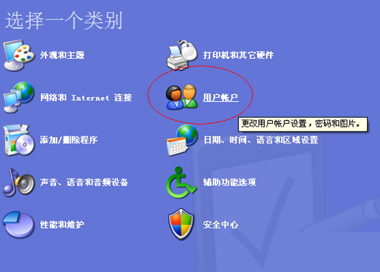 xp系統刪除無用賬戶的方法