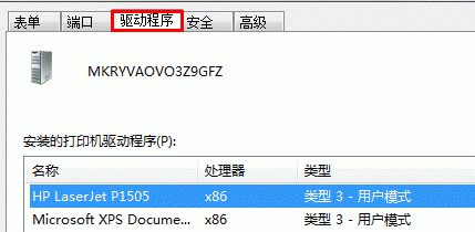 win7系統打印機驅動卸載方法