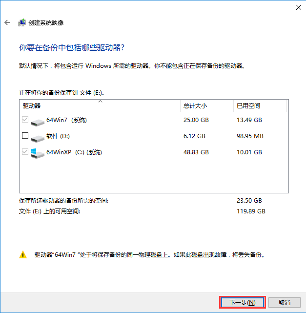 win10系統備份