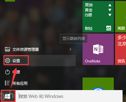 Win10關閉窗口貼靠功能方法