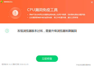 一鍵修復(fù)電腦CPU漏洞教程