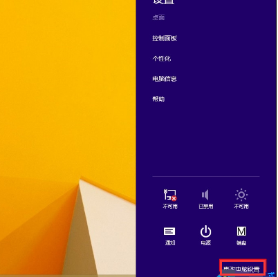 win8系統啟用免打擾功能的辦法