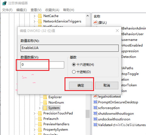 關閉注冊表，重啟電腦