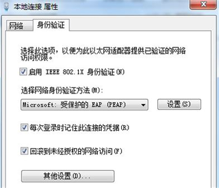 筆記本本地連接網絡身份驗證失敗的解決辦法