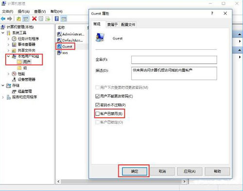 win10系統打不開guest賬戶怎么辦