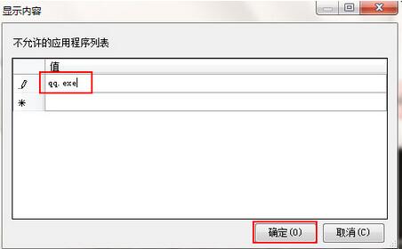 win7禁止運行指定程序的方法