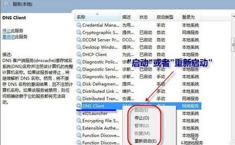 win7系統(tǒng)無法刷新dns緩存怎么辦