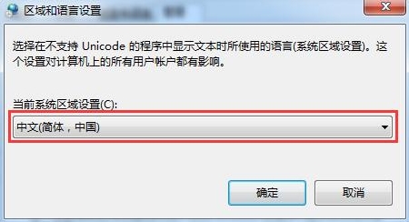 win7系統文字出現亂碼的解決辦法