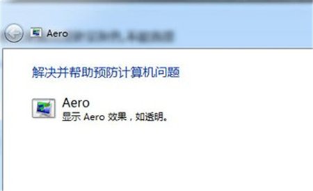 筆記本aero peek預覽桌面變成灰色怎么解決