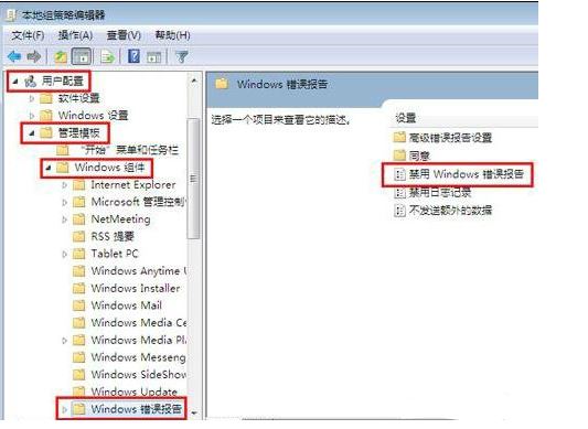 win7系統關閉windows錯誤報告方法