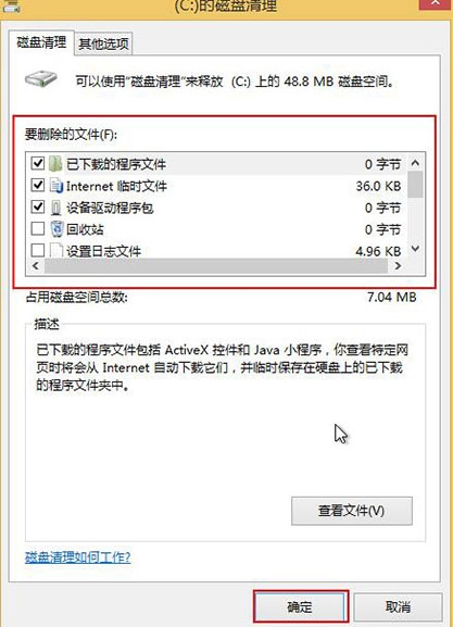 win8系統(tǒng)清理c盤空間的方法