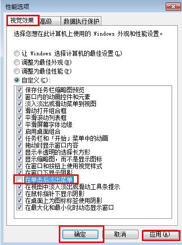 win7系統關閉程序后有殘影的解決辦法