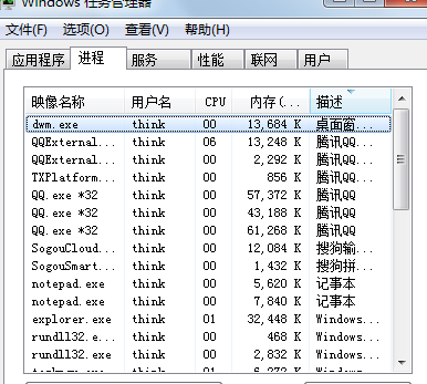 查看win7正在運行程序的技巧