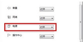 筆記本任務(wù)欄電源圖標不見了的解決辦法