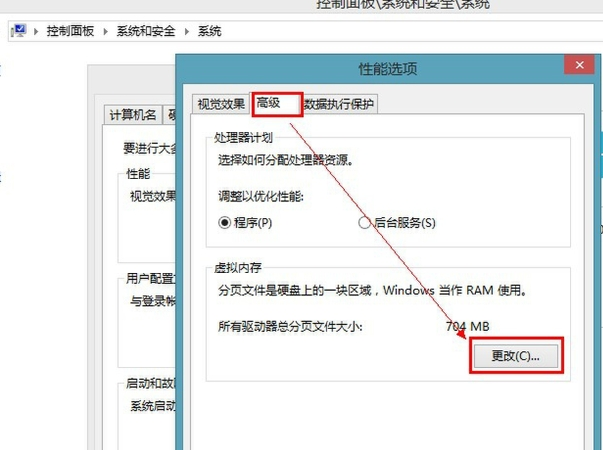 win8設置虛擬內存的方法