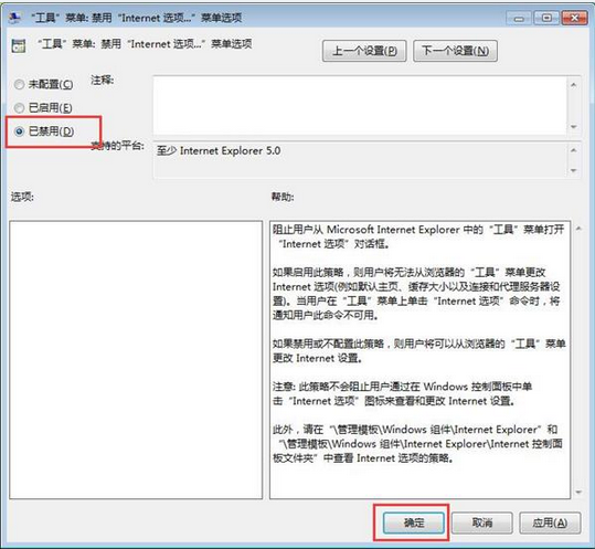 筆記本無法打開Internet選項的解決辦法