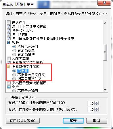 win7系統優化搜索速度的技巧