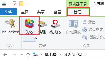 win10磁盤碎片整理優化系統性能的技巧