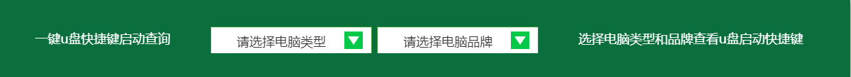 U盤啟動設置方法