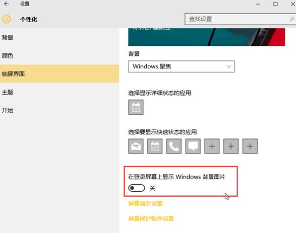 win10系統(tǒng)如何去掉鎖屏網絡廣告推送