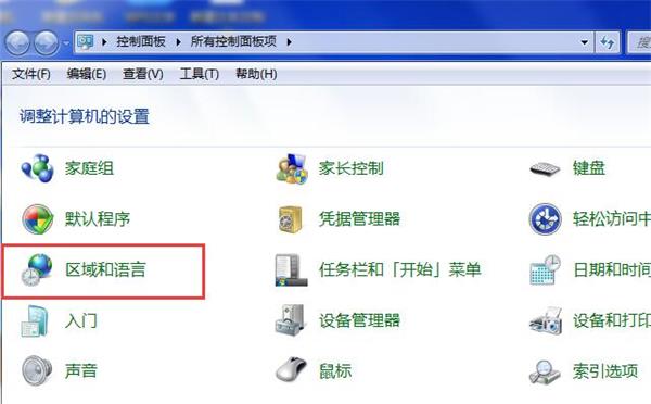 win7輸入法圖標(biāo)不見了的找回方法