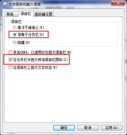 win7輸入法圖標(biāo)不見了的找回方法