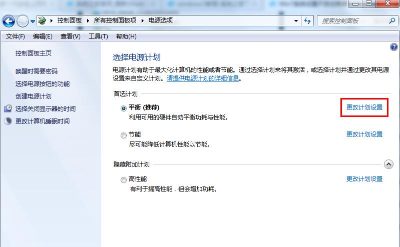 win7電腦不自動黑屏的設置方法