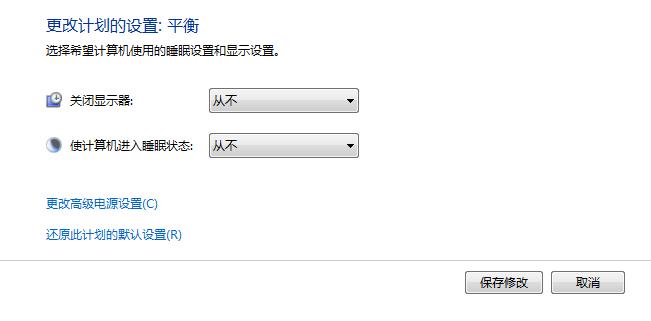 win7電腦不自動黑屏的設置方法