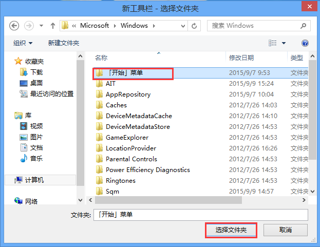 win8開(kāi)始菜單找回方法