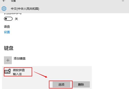 win10中英文輸入切換ctrl鍵設置技巧