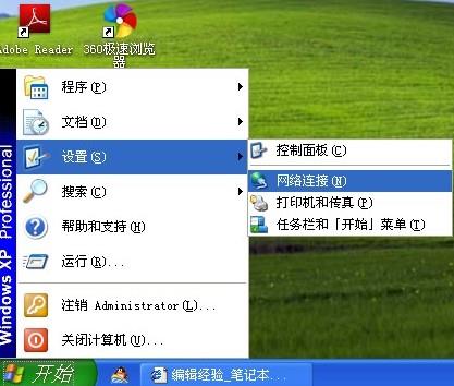 xp系統(tǒng)無(wú)線網(wǎng)絡(luò)連接方法