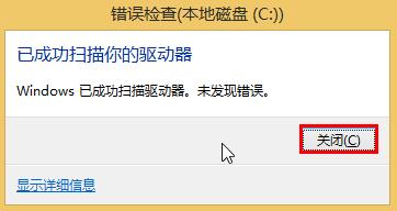 win10系統盤查錯提升系統性能的技巧